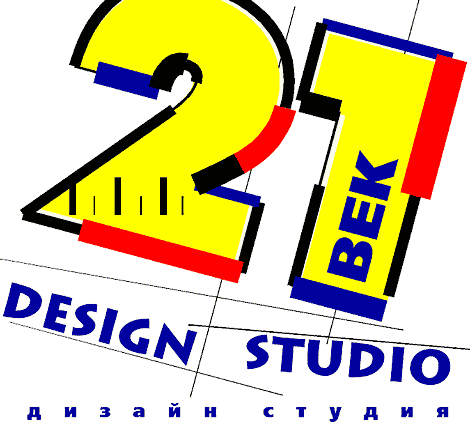 21 век Дизайн Студия